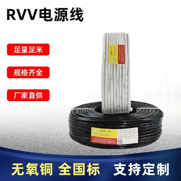 RVV電源線戶外銅芯控制電纜線電源護套線家用軟電線批發(fā)