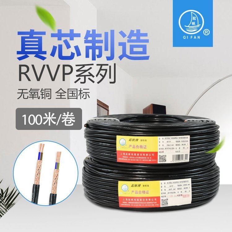 起帆RVVP護(hù)套軟線7芯0.3平方-6平方屏蔽信號線護(hù)套電線