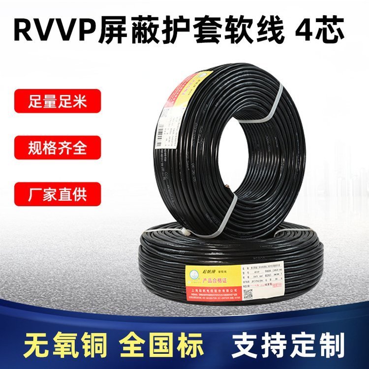 RVVP屏蔽護套軟線4芯0.3平方-10平方屏蔽信號線護套電線