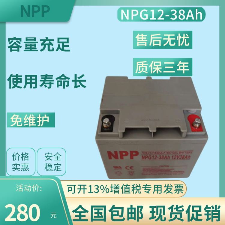 耐普蓄電池NPG12-3812V38AH免維護正品膠體電池UPS專用NPP電瓶