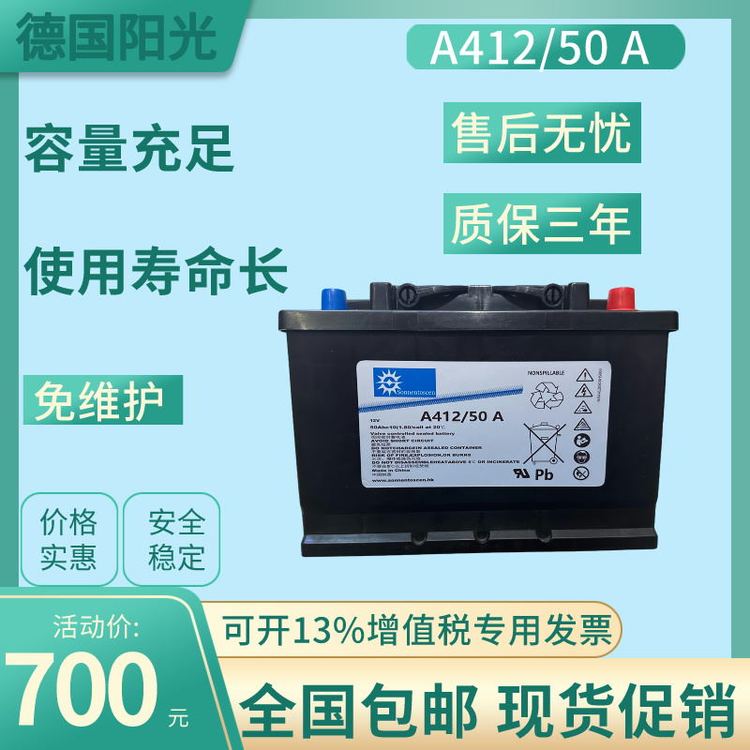 德國(guó)陽(yáng)光蓄電池A412\/50AUPS直流屏消防醫(yī)療設(shè)備基站用12V40AH包郵