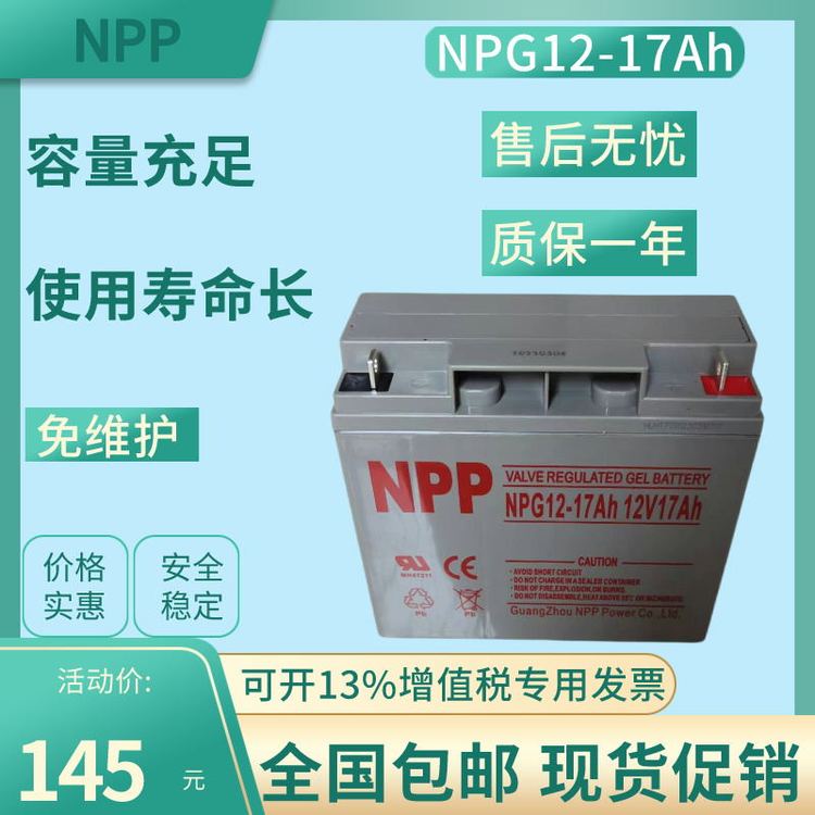 NPP耐普蓄電池NP12-1712V17AH直流屏消防電梯UPS免維護(hù)鉛酸電瓶