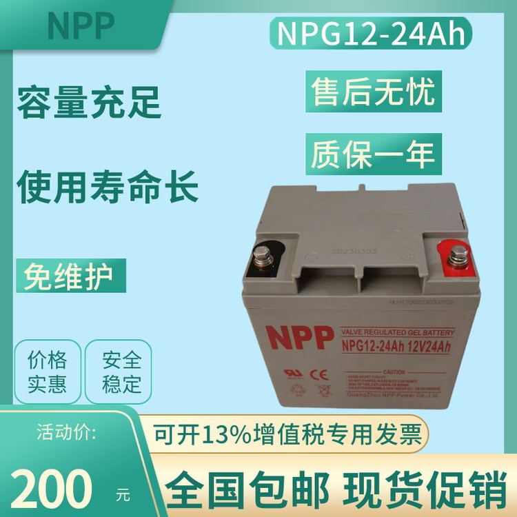 NPP耐普蓄電池NPG12-2412V24AH直流屏消防電梯UPS電源免維護(hù)電瓶