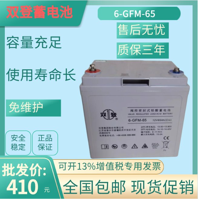 雙登6-GFM-65免維護(hù)蓄電池12V65Ah用UPS不間斷電源EPS電源直流屏