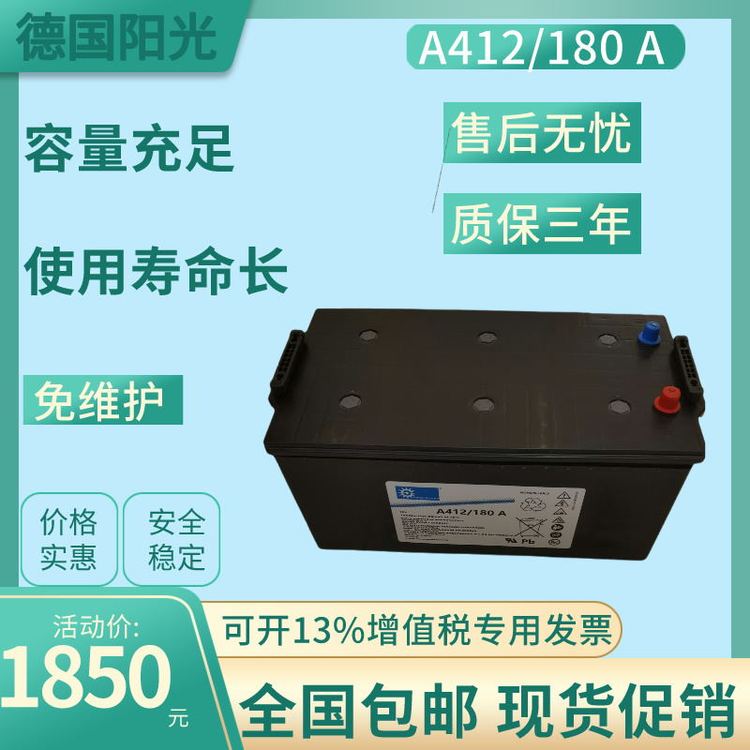 德國陽光蓄電池A412\/180A直流屏通信電源配套柴油發(fā)電機12V180AH