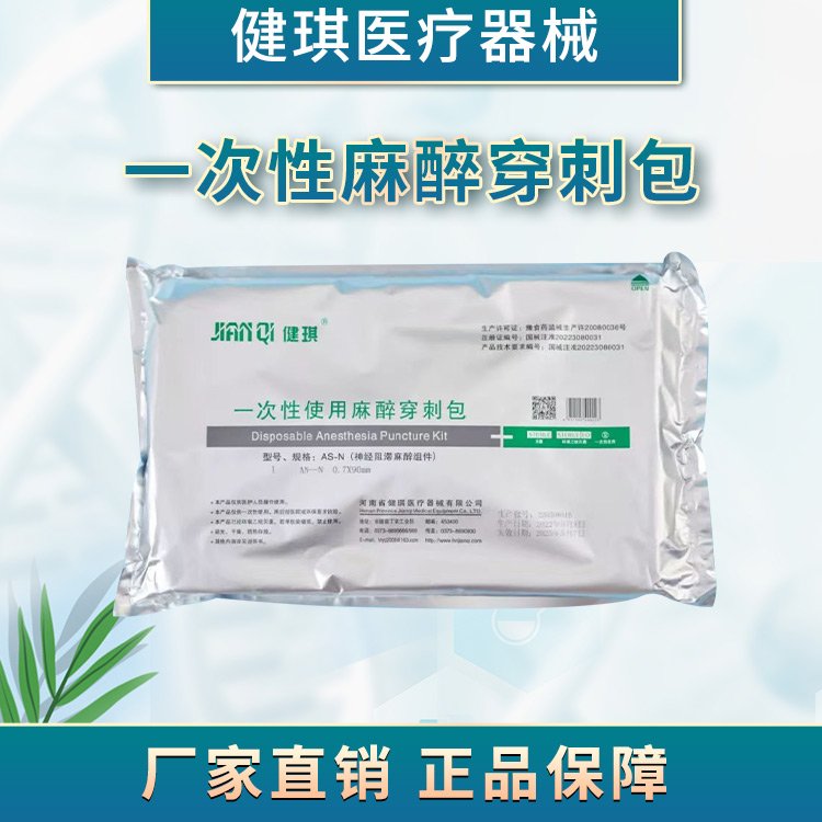 一次性使用麻醉穿刺包醫(yī)用手術(shù)耗材獨立包裝