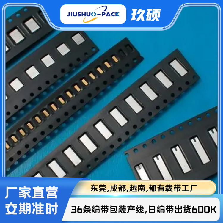 玖碩實業(yè)代工編帶包裝彈片做工精湛實力廠家