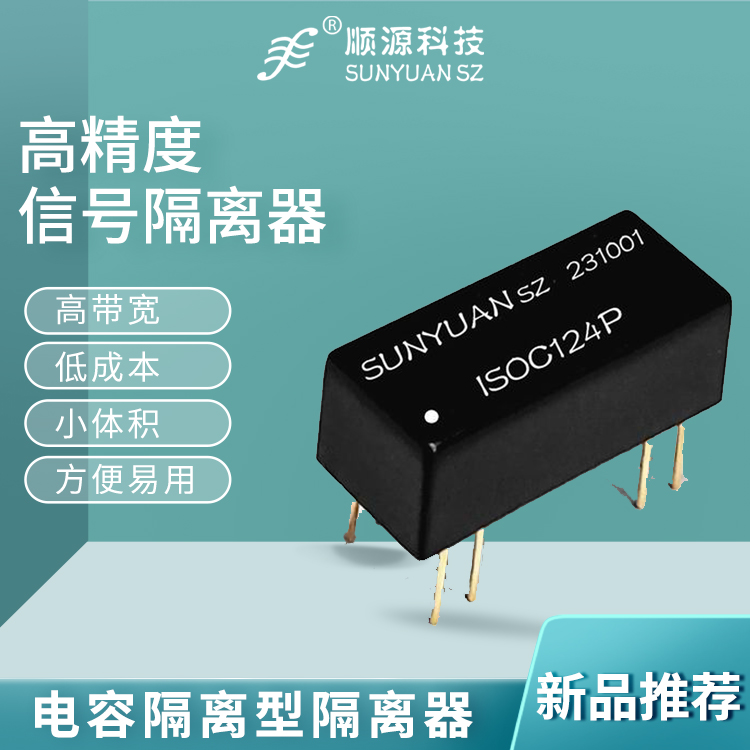 50KHz(-3dB)高帶寬與ISO124P隔離器Pin-Pin兼容