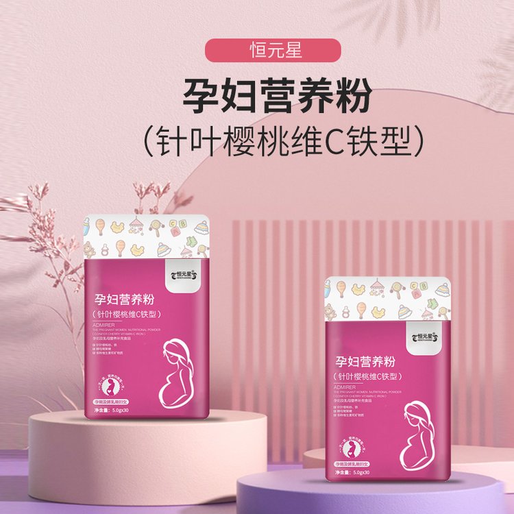 孕婦營養(yǎng)粉針葉櫻桃維C鐵型加工特膳食品定制特膳乳母產(chǎn)品加工