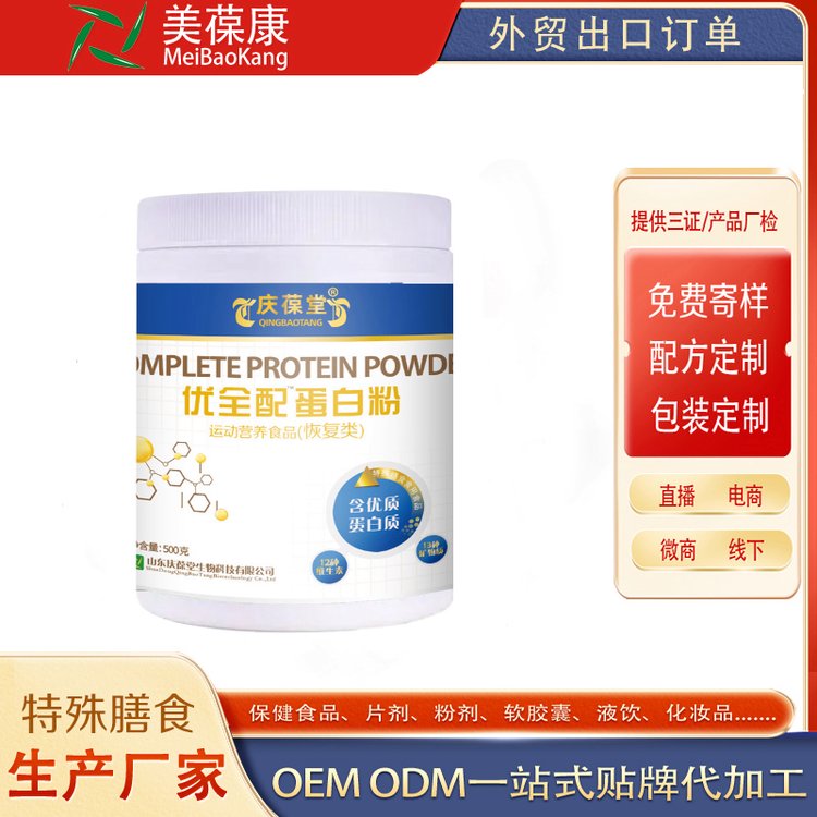 OEM貼牌代加工ODM廠家生產(chǎn)批發(fā)優(yōu)全配蛋白粉源頭廠家一件代發(fā)