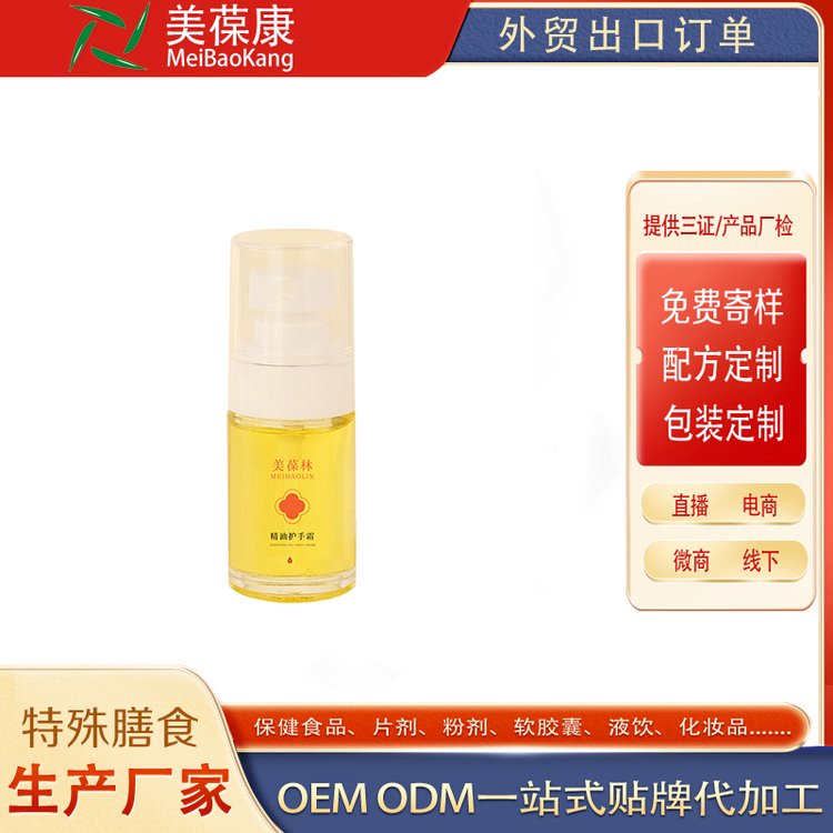 生產(chǎn)廠家精油護手霜保濕補水一件代發(fā)ODM代理加工OEM貼牌定制