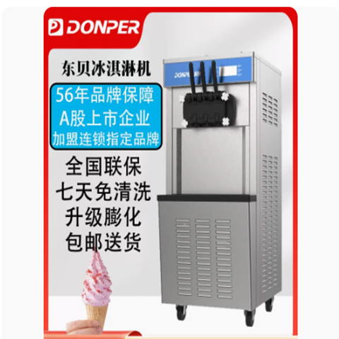 東貝DP01冰淇淋機(jī)商用全自動冰激凌機(jī)三頭立式大產(chǎn)量甜筒機(jī)