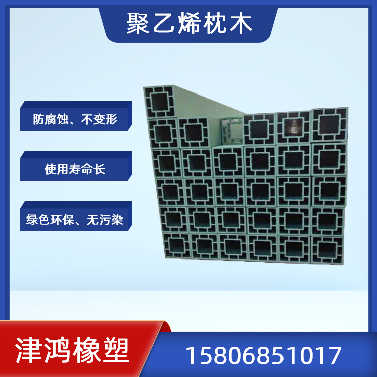 津鴻復(fù)合聚乙烯枕木12*12*200cm高強(qiáng)度高承重軍綠色回字形枕木塊
