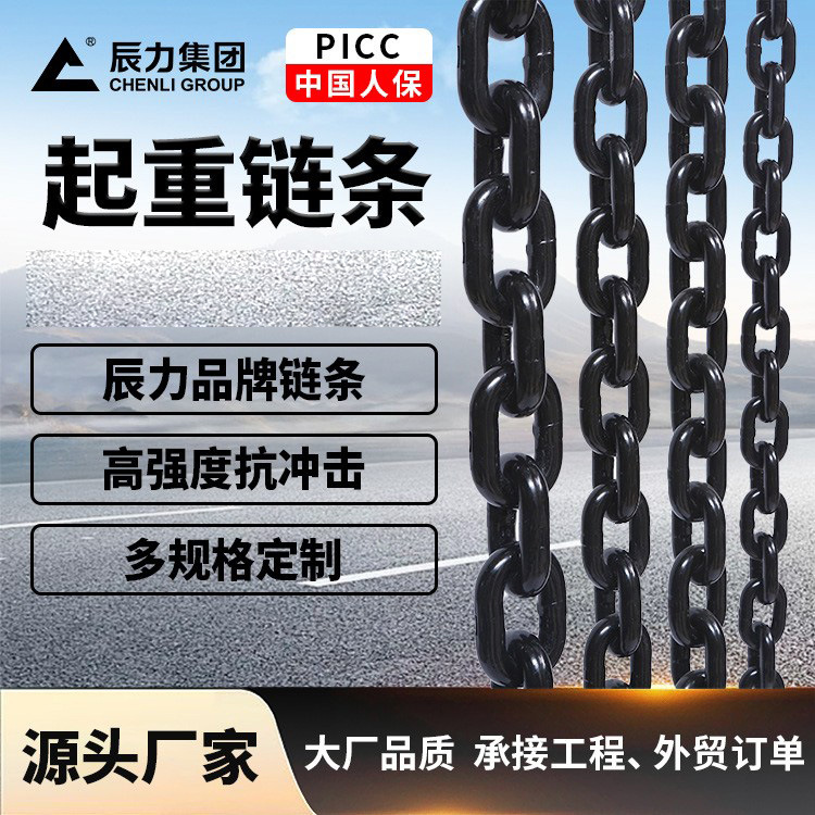 80級起重鏈條錳鋼圓環(huán)發(fā)黑吊車鏈辰力集團(tuán)鏈條廠家合金鋼鏈