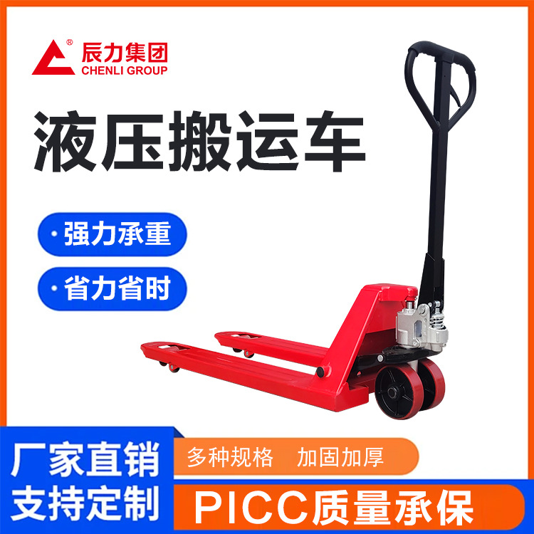 手動(dòng)液壓搬運(yùn)車2噸3噸5噸550叉寬685尼龍輪PU輪地牛廠家辰力集團(tuán)