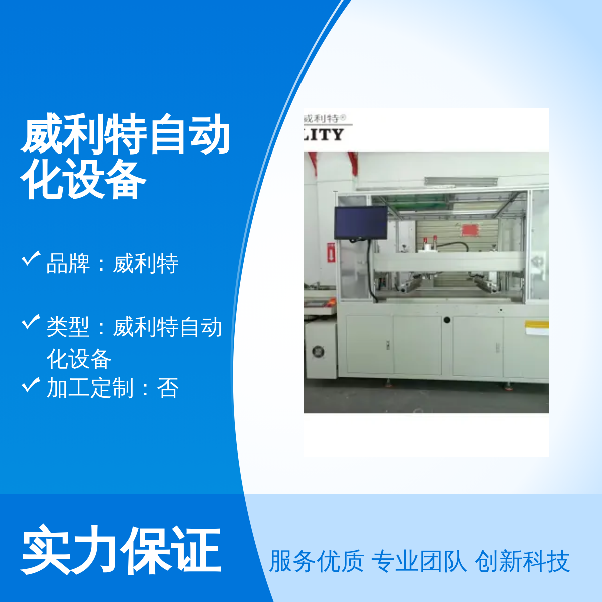 威利特自動化設備全新精致實力雄厚國際標準售后完善