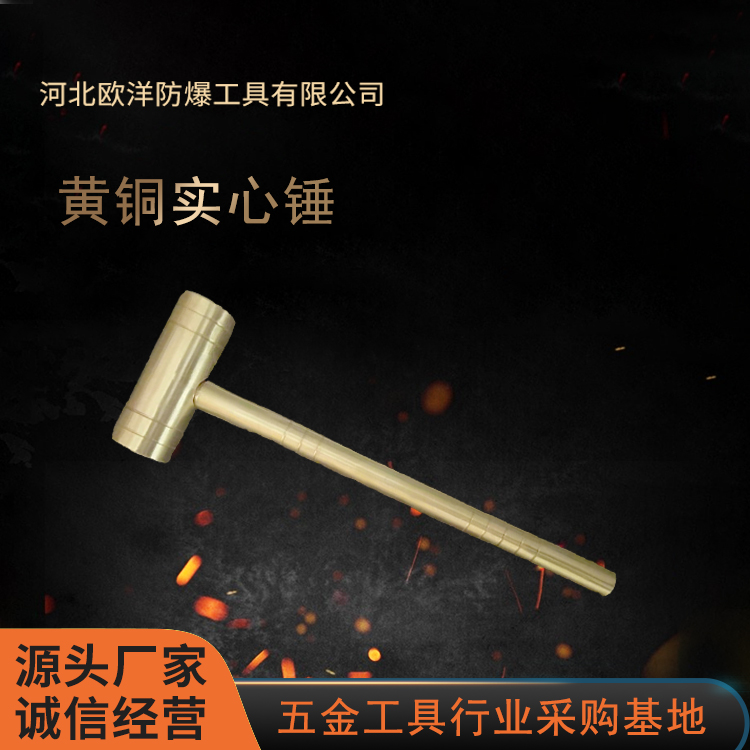 黃銅工具廠家供應(yīng)歐洋品牌實(shí)心銅錘OY62111A