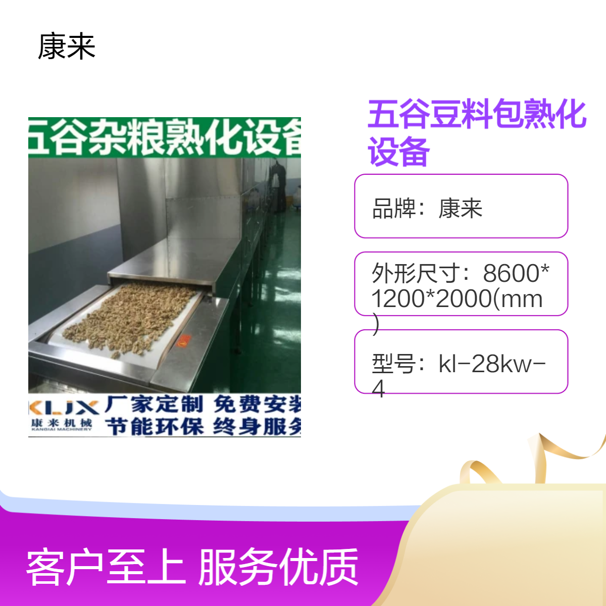 康來(lái)品牌五谷豆料加工設(shè)備高效熟化機(jī)器600Kg