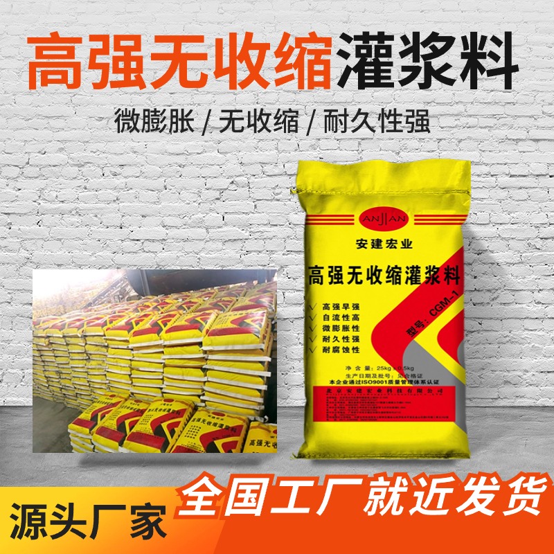 高強度C60灌漿料適用范圍廣工業(yè)廠房地面快速修復(fù)