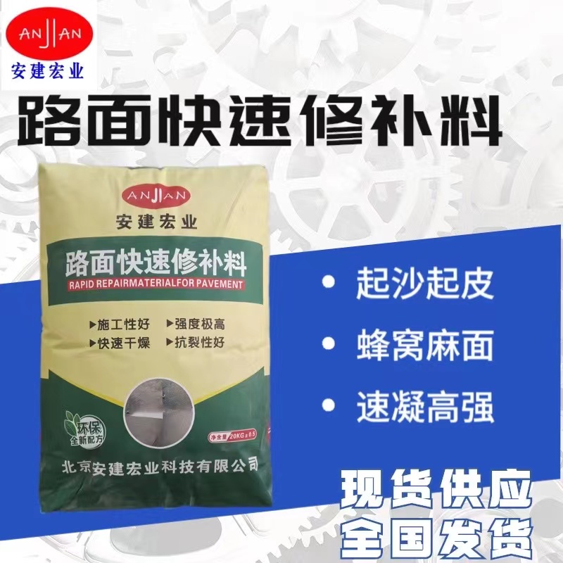 水泥路面快速搶修料適應性廣綠色環(huán)保跑道表層損壞修復貨源