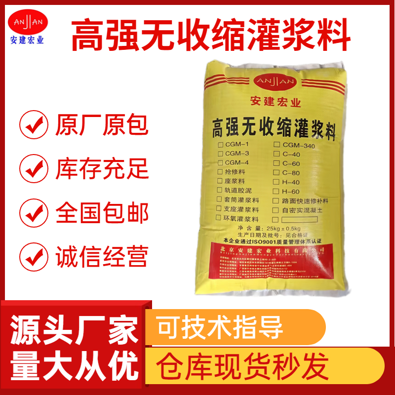 通用灌漿料工業(yè)廠房地面修復(fù)高粘結(jié)力供應(yīng)廠家