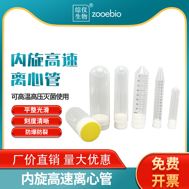 高速內(nèi)旋離心管10ml15ml\/50ml100ml螺口尖底圓底帶刻度內(nèi)螺口試管