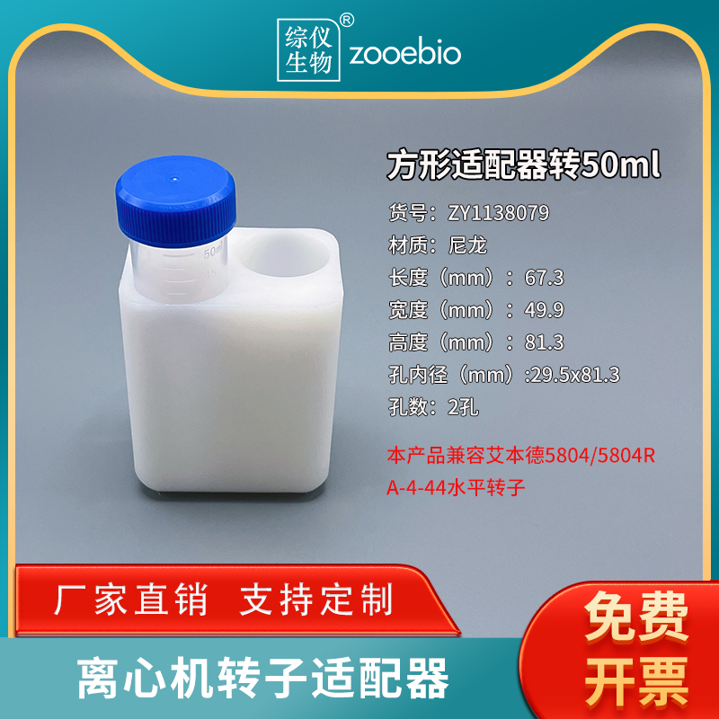 兼容Eppendorf離心機5804R水平轉(zhuǎn)子A-4-44方形適配器轉(zhuǎn)50ml尖底