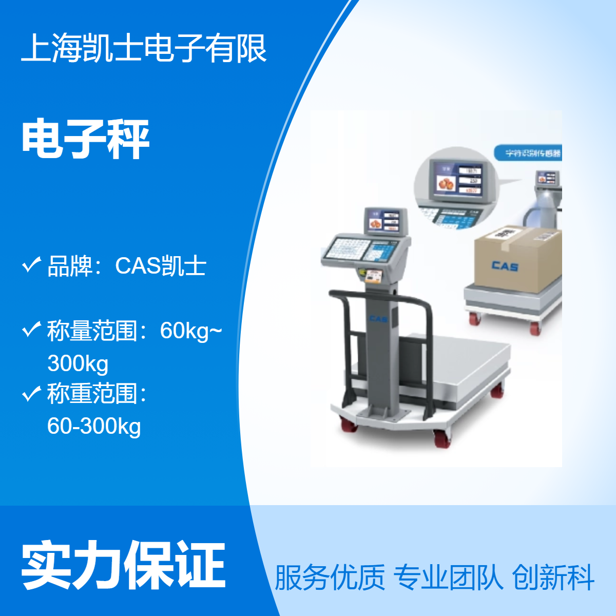 CAS凱士電子食堂收貨分揀秤帶攝像頭AI識(shí)別智慧電子秤平臺(tái)對(duì)接