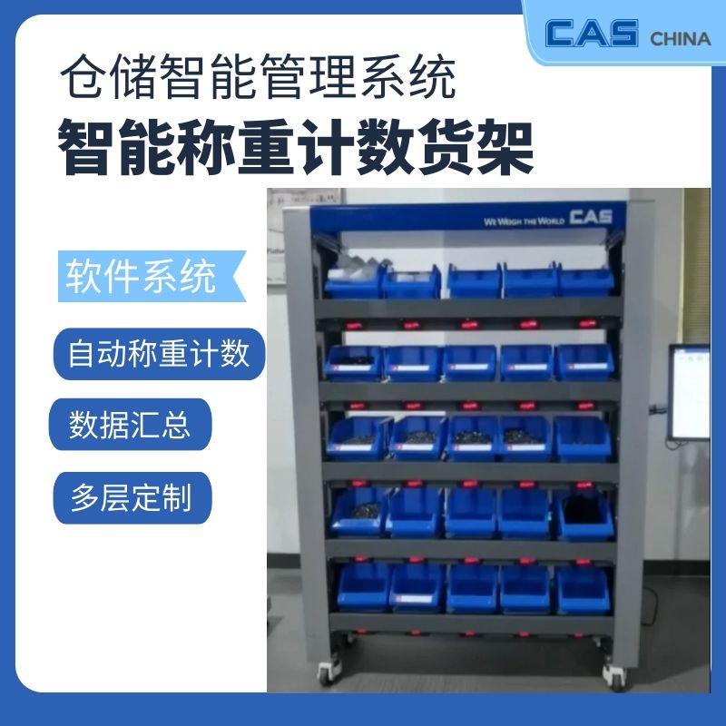 WTM-100ST稱重智能貨架主機(jī)緊固件管理韓國(guó)凱士CAS一鍵盤(pán)點(diǎn)數(shù)據(jù)