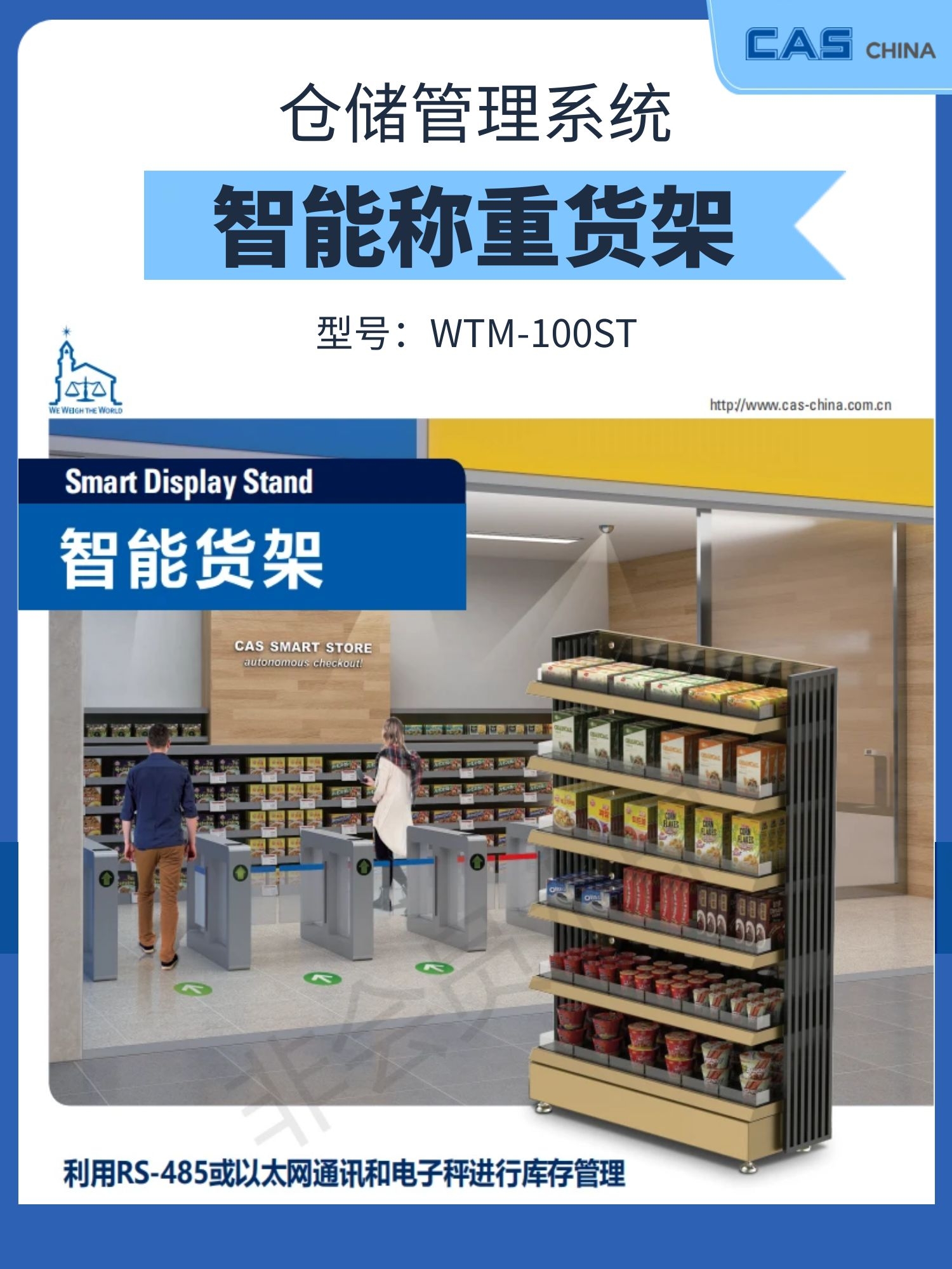 智能貨架稱重設(shè)計智能倉庫無人稱重計數(shù)貨柜一鍵盤點(diǎn)凱士CAS