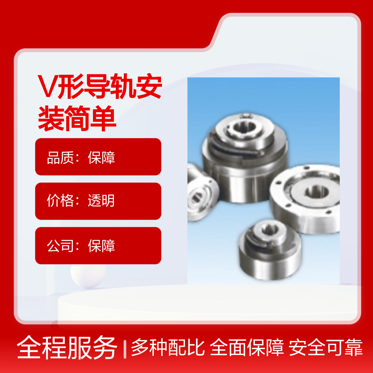 V形導軌安裝便捷質(zhì)量過硬五星服務(wù)售后完善實力雄厚專業(yè)靠譜