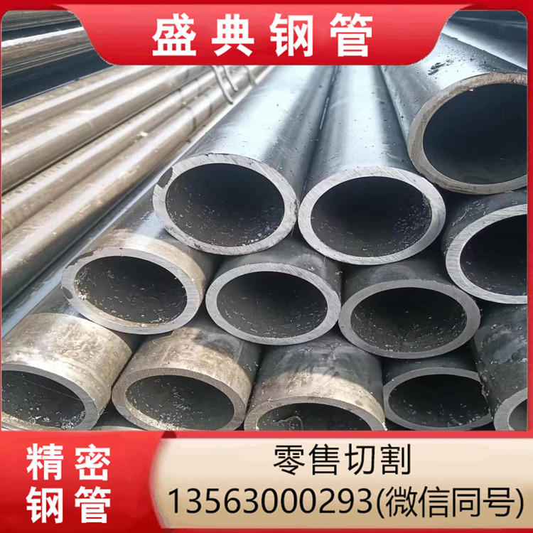 20#冷拔精拔無縫鋼管42CrMO合金鋼管厚壁精密光亮管盛典零售切割