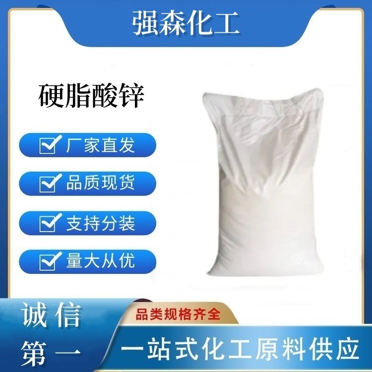 硬脂酸鋅廠家直售557-05-1國標高純工業(yè)級潤滑劑和脫模劑