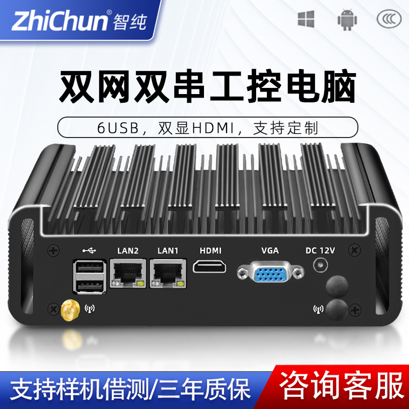 工業(yè)工控機(jī)迷你主機(jī)微型電腦嵌入式I3I5I7雙千兆網(wǎng)口6USB雙串口