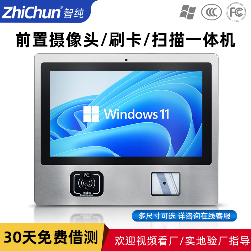 智純前攝刷卡掃描多功能工業(yè)一體機工控平板電腦IC卡組態(tài)可定制