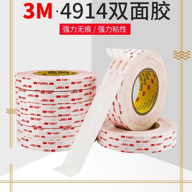 進(jìn)口4914膠帶高拉伸力，剪切強(qiáng)度高，經(jīng)久耐用