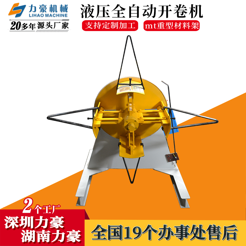 全自動開卷機MT重型材料架金屬卷材沖壓放料架