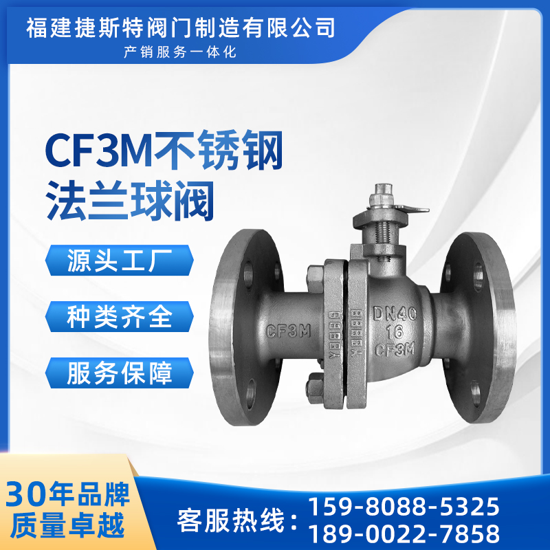 捷斯特Q41F不銹鋼CF3M法蘭球閥耐腐蝕性適用工況要求高