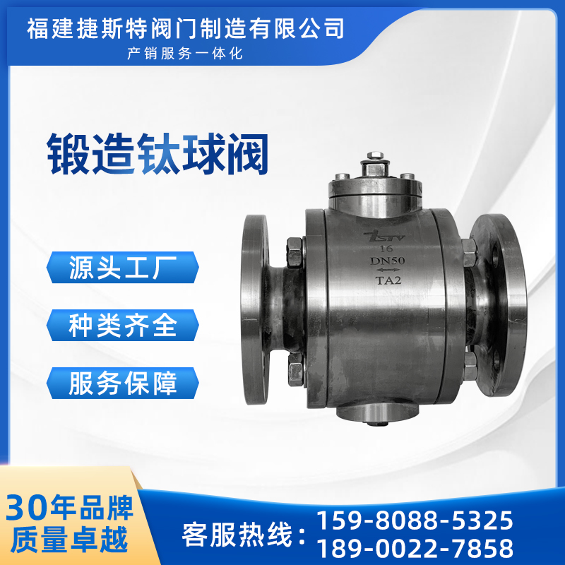 捷斯特鍛造鈦球閥Q41F鈦合金材質(zhì)耐高壓耐腐蝕品質(zhì)可靠