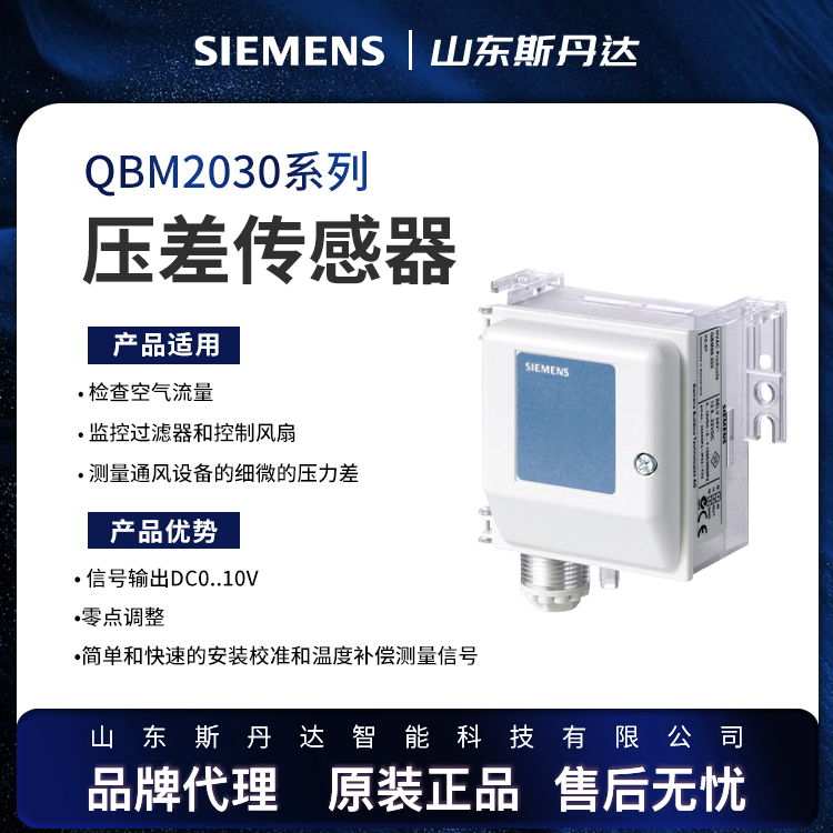 QBM3020-1D西門子室內微壓差傳感器SIEMENS帶顯示負壓傳感器現(xiàn)貨