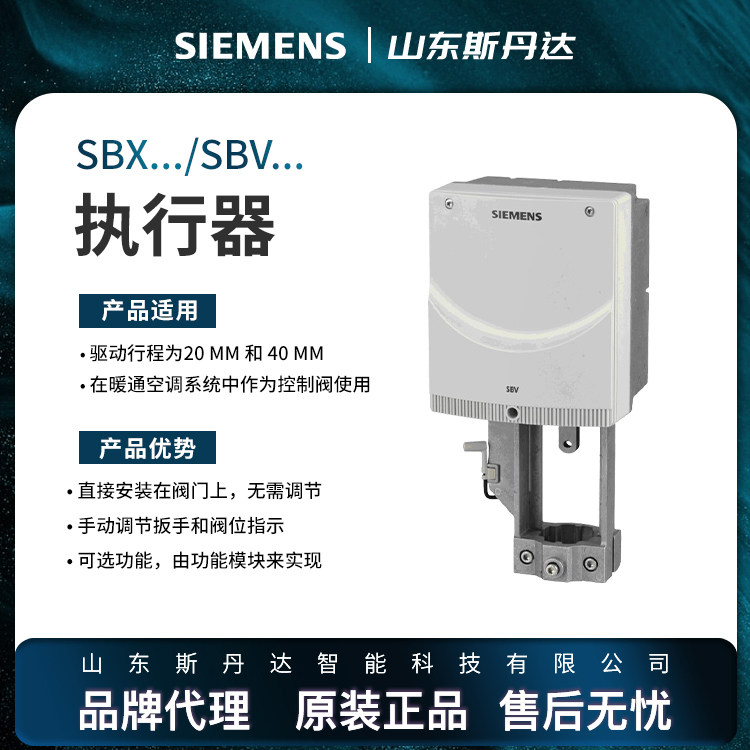 SBV81西門子執(zhí)行器SIEMENS執(zhí)行機(jī)構(gòu)功能模塊AZX420現(xiàn)貨代理