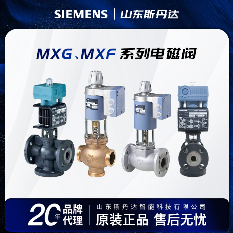 M3FB32LX西門子電磁閥siemens三通電動(dòng)焊接調(diào)節(jié)閥授權(quán)代理