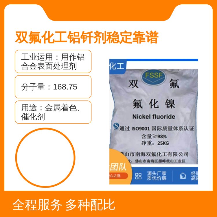 氟化鎳優(yōu)級(jí)品98高純度雙氟化工品牌保證25KGS凈重包裝
