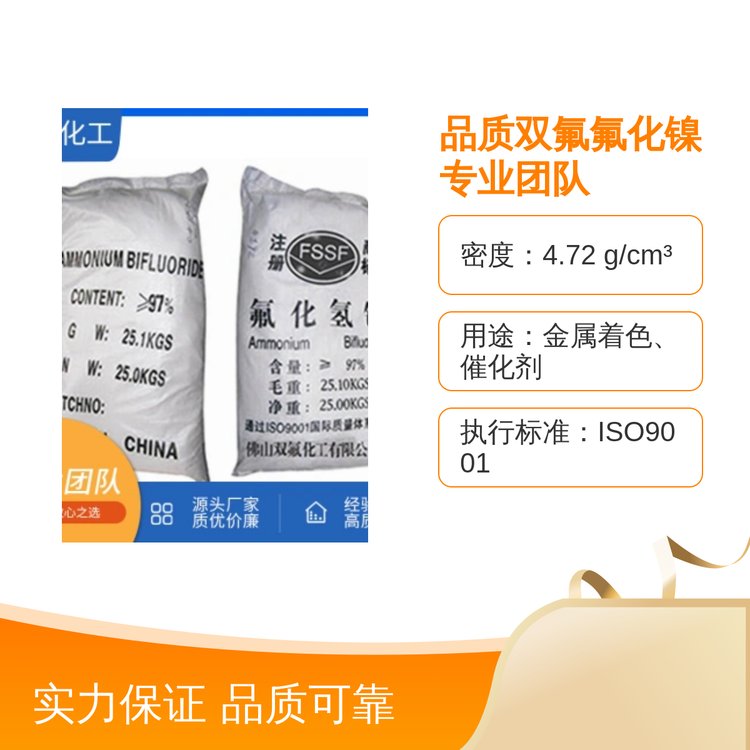 雙氟化工氟化鎳優(yōu)級品專業(yè)團(tuán)隊(duì)打造分子式NiF2高純度9825KGS包裝