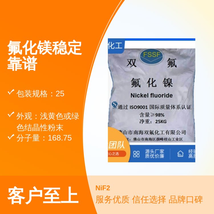 雙氟化工氟化鎳優(yōu)級品98有效成分25KGS淺黃色結(jié)晶粉末