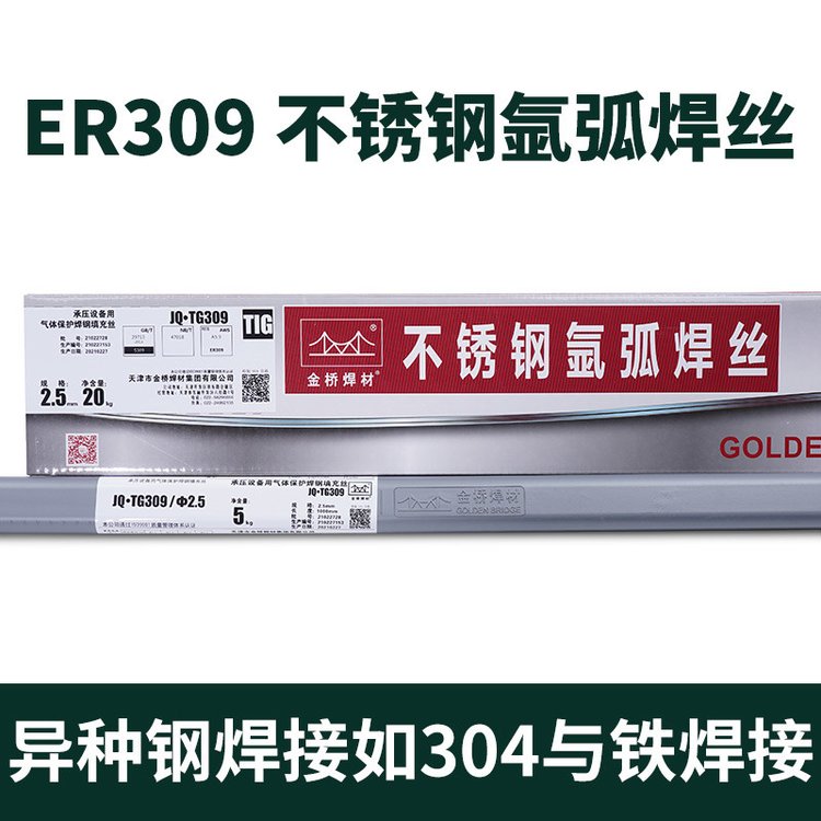 批發(fā)金橋牌S309不銹鋼焊絲-ER309氬弧焊不銹鋼焊絲