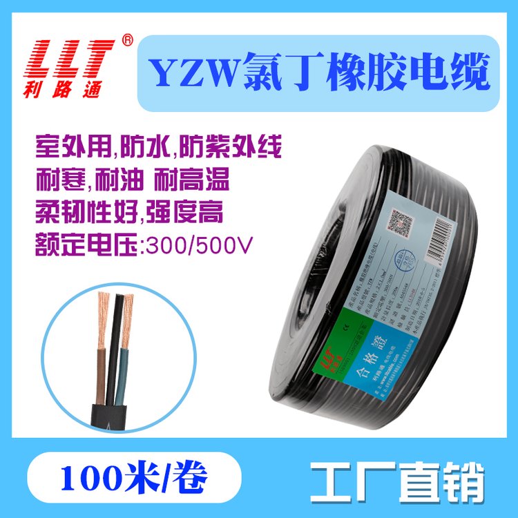 利路通YZW國(guó)標(biāo)氯丁橡膠電纜3芯0.751.01.52.5平方純銅線纜