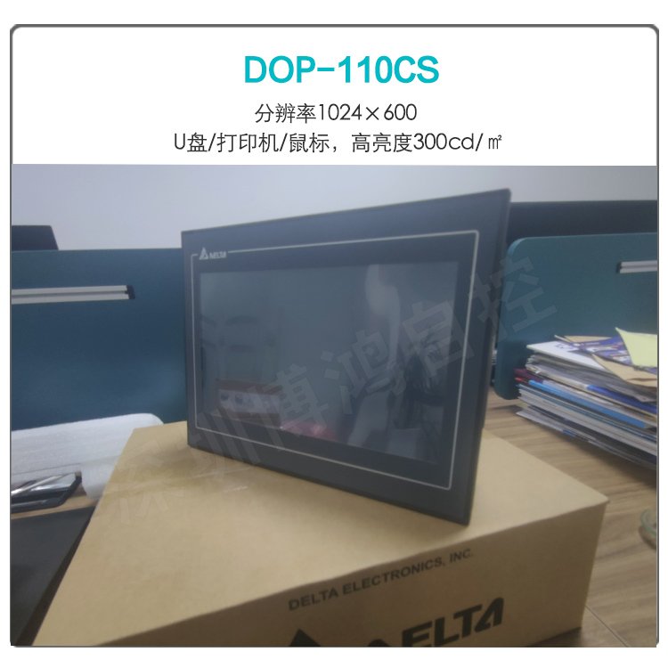 正品臺達觸摸屏DOP-110CS人機界面功能齊全U盤\/打印機\/鼠標(biāo)