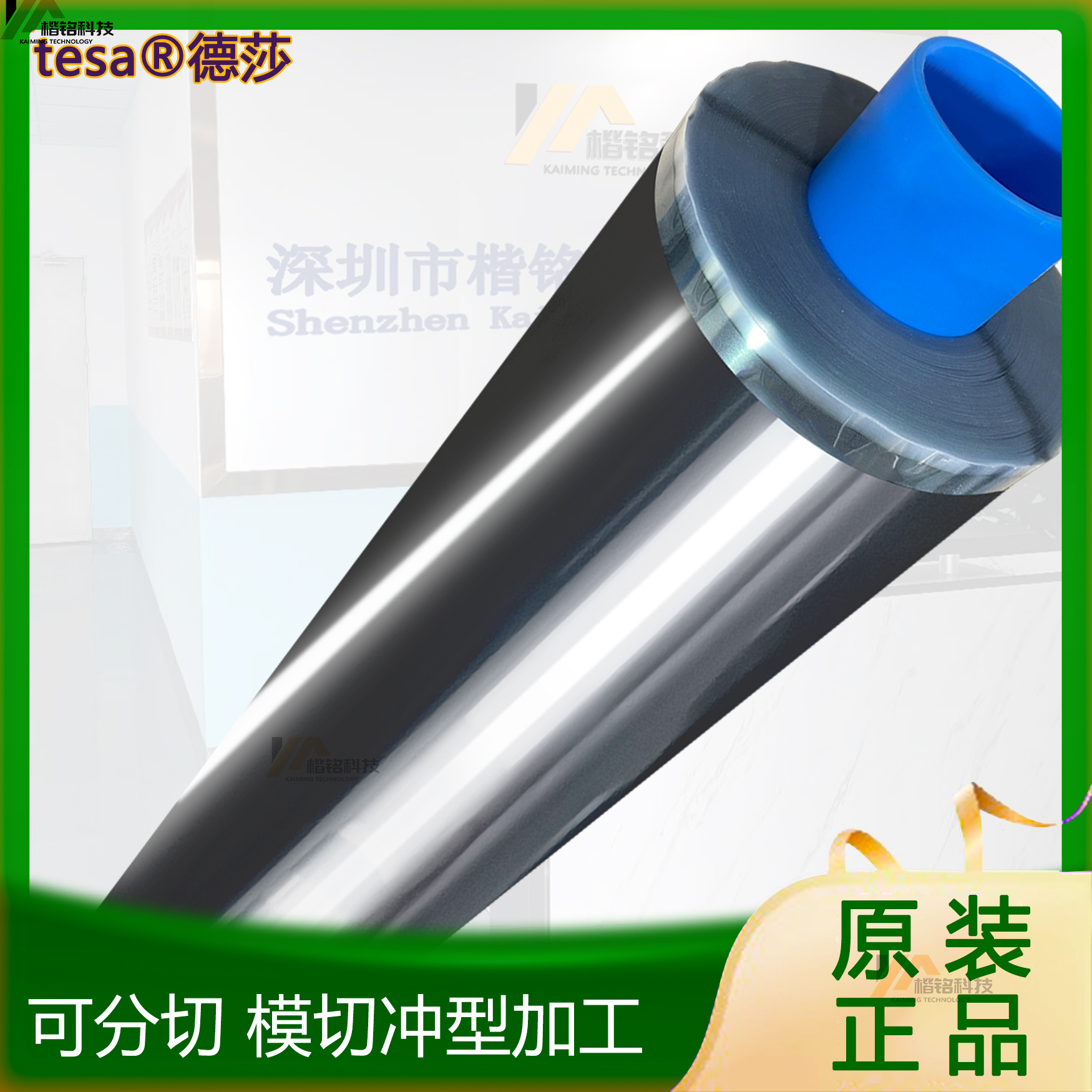 tesa?62626泡棉膠帶300μm觸摸屏粘接黑色PE基材雙面膠帶模切加工