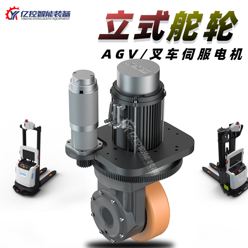 億控TEC立式重載舵輪電動叉車驅(qū)動輪公鐵牽引車伺服電機廠家
